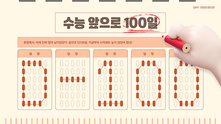 템플릿 손 응원 색연필 타이포그라피 신체부위 파이팅 주황색 수능 시험 수험생 빨간펜 100일 디데이 OMR카드 답지 채점 이미지템플릿 AI파일 문자 교육 기념일 컬러 모션 고등학생 학용품 사람 펜 성적 답안지 파일형식 벡터