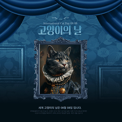 템플릿 기념일 액자 프레임 사람없음 파란색 고양이 커튼 왕 코믹 초상화 귀족 세계고양이의날 이미지템플릿 AI파일 컬러 포유류 이벤트 반려동물 그림 파일형식 벡터