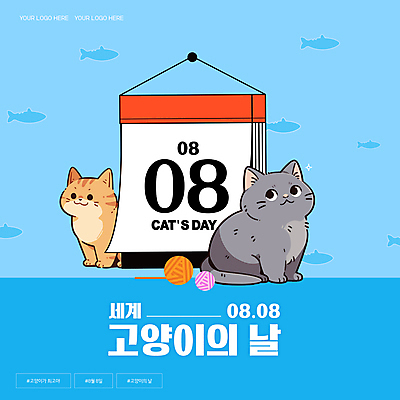 템플릿 캐릭터 기념일 하늘색 두마리 사람없음 고양이 달력 털실 세계고양이의날 이미지템플릿 AI파일 2 포유류 이벤트 파란색 반려동물 실 파일형식 벡터