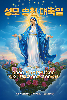 PSD 템플릿 기념일 사람없음 파란색 천주교 축하 마리아 마리아상 미사 성모마리아상 성모상 승천 이미지템플릿 종교 컬러 컨셉 이벤트 파일형식