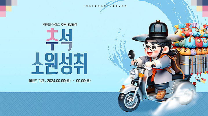 템플릿 남자 안내 복주머니 팝업 한명 이벤트 성인 파란색 추석 오토바이 배달원 승차 한복 소원 연휴 성인남자한명만 이미지템플릿 AI파일 직업 1 한국전통 명절 컬러 모션 전통소품 사람 공휴일 바이크 전통의상 남자한명만 성인남자만 파일형식 벡터