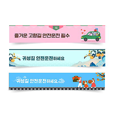 템플릿 배너 배너템플릿 여자 명절 남자 가로배너 어린이 분홍색 가족 자동차 감 선물 들기 소녀 소년 여러명 성인 파란색 추석 운전 한복 안전운전 귀성길 배너세트 명절선물 이미지템플릿 AI파일 한국전통 전통 기념일 육상교통 컬러 다수 과일 관계 모션 사람 가로 세트 전통의상 교통안전 파일형식 벡터