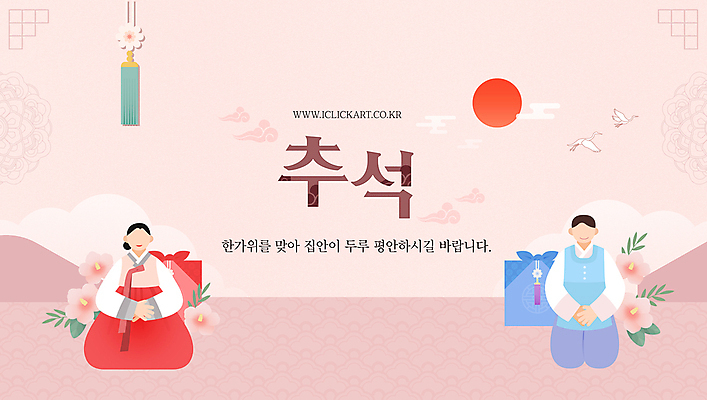 템플릿 여자 남자 분홍색 팝업 선물 성인 두명 추석 인사 메시지 무릎꿇기 인사말 편지 무궁화 추석선물 성인만 명절선물 이미지템플릿 AI파일 명절 꽃 컬러 모션 사람 예절 파일형식 벡터