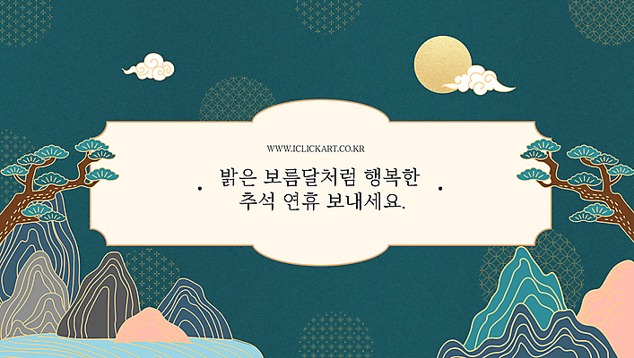 템플릿 산 팝업 사람없음 초록색 추석 보름달 인사 소나무 메시지 인사말 편지 명절인사 이미지템플릿 AI파일 나무 명절 컬러 달 예절 파일형식 벡터