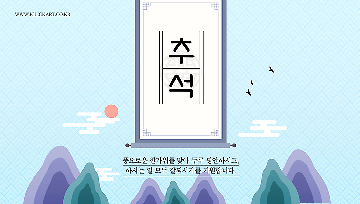 템플릿 하늘색 산 팝업 사람없음 추석 인사 메시지 인사말 편지 족자 명절인사 이미지템플릿 AI파일 명절 파란색 예절 파일형식 벡터