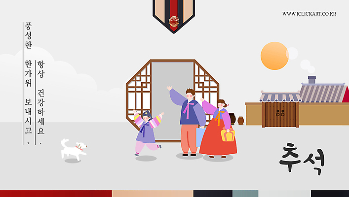 템플릿 여자 남자 어린이 가족 기와집 들기 소년 성인 세명 추석 보자기 인사 메시지 강아지 인사말 명절인사 전통창문 이미지템플릿 AI파일 전통 명절 창문 관계 모션 한옥 사람 반려동물 예절 개 파일형식 벡터 천_직물