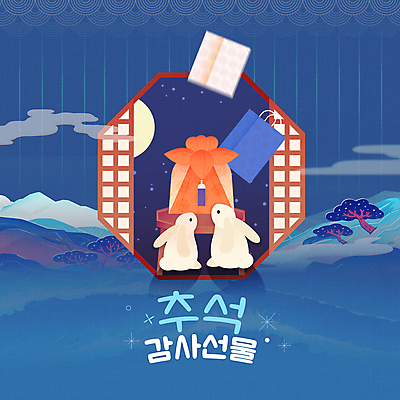 나무 템플릿 한국전통 명절 선물 타이포그라피 사람없음 파란색 쇼핑백 추석 달 가을 토끼 보자기 한국화 전통창문 추석선물 명절선물 이미지템플릿 AI파일 자연요소 식물 문자 전통 계절 기념일 컬러 가방 창문 포유류 한국 반려동물 동양화 파일형식 벡터 천_직물