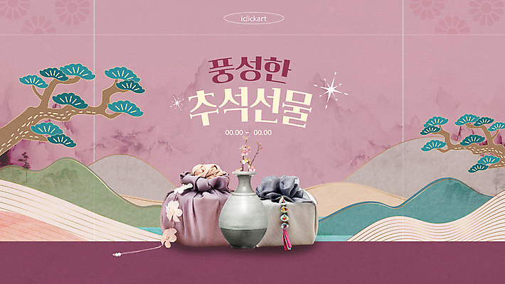 템플릿 한국전통 명절 선물 타이포그라피 사람없음 추석 보라색 가을 보자기 소나무 도자기 한국화 추석선물 명절선물 이미지템플릿 AI파일 나무 문자 전통 계절 기념일 컬러 한국 동양화 파일형식 벡터 천_직물