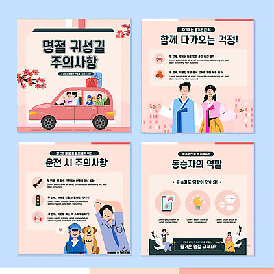 여자 명절 남자 반려견 어린이 분홍색 웹템플릿 가족 자동차 소녀 소년 여러명 성인 추석 스트레칭 운전 학 가을 신호등 한복 안전운전 안전벨트 귀성길 졸음운전 주의사항 카드뉴스 이미지템플릿 AI파일 템플릿 한국전통 전통 계절 기념일 육상교통 컬러 다수 관계 모션 조류 주의 안전 사람 반려동물 운동 개 전통의상 교통안전 파일형식 벡터