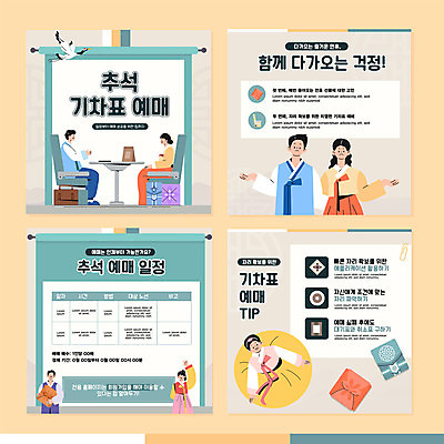 템플릿 여자 명절 남자 웹템플릿 의자 들기 앉기 여러명 성인 노란색 전통무늬 손들기 추석 기차 가을 가리킴 보자기 계획 한복 걱정 귀향 예약 귀성길 기차표 민트색 베이지색 성인만 카드뉴스 명절선물 이미지템플릿 AI파일 한국전통 전통 계절 기념일 감정 육상교통 컬러 가구 다수 컨셉 무늬 모션 대중교통 선물 사람 손짓 티켓 전통의상 파일형식 벡터 천_직물