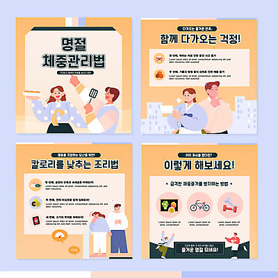 템플릿 여자 명절 남자 음식 웹템플릿 다이어트 요리 들기 여러명 성인 운동 추석 보라색 주황색 놀람 가을 무게 몸무게 한복 전 걱정 송편 체중계 뒤집개 칼로리 명절음식 고칼로리 약과 폭식 성인만 카드뉴스 이미지템플릿 AI파일 한국전통 전통 계절 기념일 감정 컬러 다수 모션 주방용품 떡 표정 건강 사람 전통음식 전통의상 파일형식 벡터