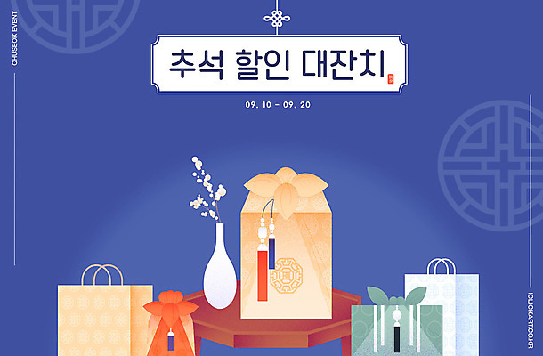 템플릿 배너 명절 선물 이벤트 타이포그라피 사람없음 파란색 쇼핑백 전통무늬 세일 추석 꽃병 가을 보자기 추석선물 명절선물 이미지템플릿 AI파일 문자 전통 계절 기념일 꽃 컬러 무늬 가방 파일형식 벡터 천_직물