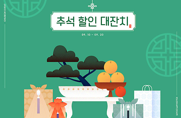 템플릿 배너 명절 선물 이벤트 타이포그라피 사람없음 초록색 쇼핑백 전통무늬 세일 추석 가을 보자기 소나무 분재 추석선물 명절선물 이미지템플릿 AI파일 나무 문자 전통 계절 기념일 컬러 무늬 가방 파일형식 벡터 천_직물