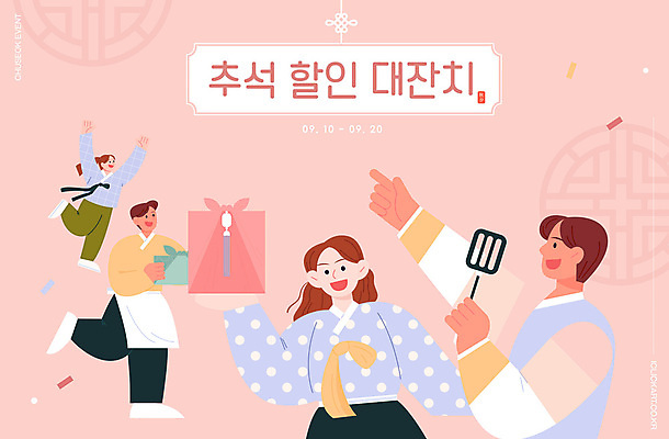 템플릿 배너 여자 명절 남자 분홍색 선물 들기 이벤트 여러명 성인 타이포그라피 전통무늬 세일 추석 가을 보자기 한복 뒤집개 추석선물 성인만 명절선물 이미지템플릿 AI파일 문자 한국전통 전통 계절 기념일 컬러 다수 무늬 모션 주방용품 사람 전통의상 파일형식 벡터 천_직물