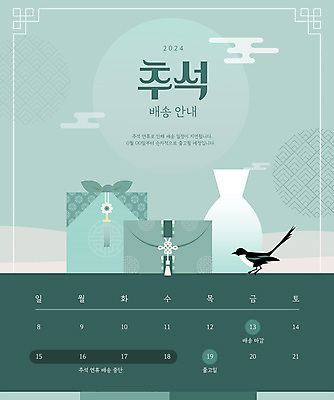 구름 전통 명절 웹템플릿 안내 이벤트팝업 웹팝업 선물 사람없음 초록색 전통무늬 추석 달력 가을 보자기 도자기 배송 택배 까치 돈봉투 추석선물 이미지템플릿 AI파일 자연요소 템플릿 계절 기념일 컬러 무늬 조류 봉투 팝업 운송업 파일형식 벡터 천_직물 명절선물