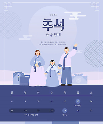 전신 구름 전통 여자 명절 남자 어린이 웹템플릿 가족 안내 이벤트팝업 웹팝업 소녀 성인 세명 전통무늬 손들기 추석 보라색 달력 가을 인사 한복 배송 택배 추석선물 이미지템플릿 AI파일 자연요소 템플릿 한국전통 계절 기념일 컬러 무늬 관계 모션 팝업 선물 사람 운송업 예절 전통의상 파일형식 벡터 명절선물