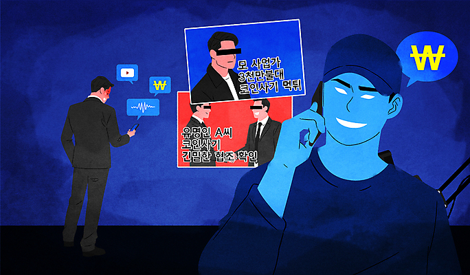 전신 PSD 남자 말풍선 돈 일러스트 들기 여러명 상반신 성인 스마트폰 범죄 사회이슈 위협 통화 소문 성인남자만 유명인 유튜버 가짜뉴스 썸네일 사이버렉카 국내일러스트 다수 컨셉 모션 사람 핸드폰 스마트기기 재산 남자만 성인만 파일형식 크리에이터