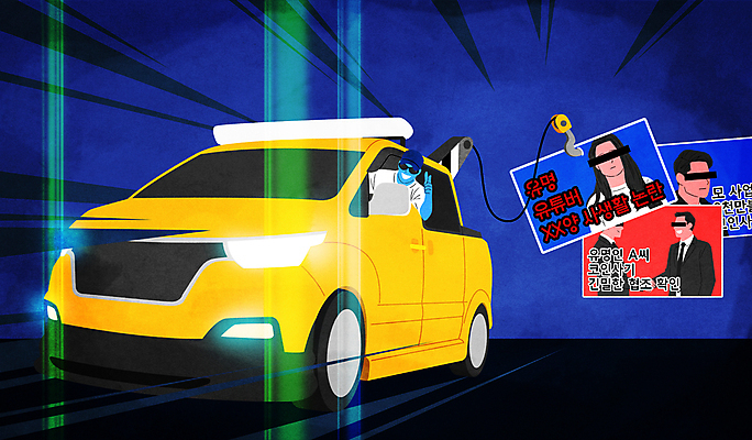 PSD 모자 여자 남자 일러스트 자동차 매달리기 여러명 성인 선글라스 운전 범죄 사회이슈 렉카 소문 성인만 유명인 유튜버 가짜뉴스 썸네일 사이버렉카 국내일러스트 잡화 안경 육상교통 다수 컨셉 모션 사람 파일형식 크리에이터