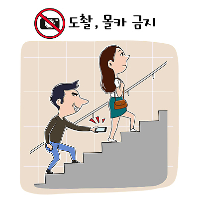 전신 여자 남자 일러스트 경고 들기 성인 두명 스마트폰 치마 계단 범죄 사회이슈 오르기 조심 손뻗기 도촬 몰래카메라 베이지색 불법 성범죄 성인만 가해자 불법촬영 국내일러스트 AI파일 컬러 컨셉 모션 하의 사람 핸드폰 스마트기기 카메라 파일형식 벡터