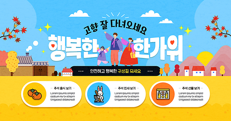 전신 템플릿 여자 남자 어린이 하늘 감 소년 성인 세명 파란색 노란색 추석 인포그래픽 토끼 한복 손인사 절구 선물세트 귀성길 이미지템플릿 AI파일 한국전통 명절 컬러 과일 포유류 선물 사람 반려동물 도구 인사 전통의상 파일형식 벡터