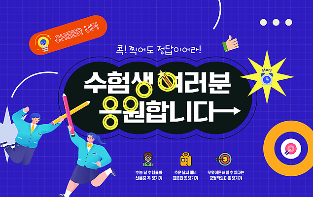 전신 편집이미지 학생 여자 남자 교복 화살표 응원 청소년 들기 두명 파란색 연필 점프 수능 시험 과녁판 수험생 따봉 정답 찍기 십대만 이미지편집 AI파일 옷 교육 컬러 모션 고등학생 학용품 사람 필기구 최고 파일형식 벡터