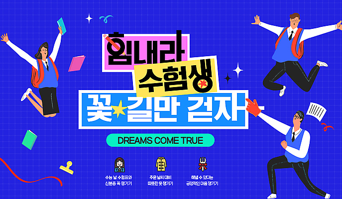 전신 편집이미지 학생 여자 남자 교복 종이 응원 청소년 팔벌리기 책가방 책 세명 파란색 연필 점프 만세 수능 시험 가리킴 끈 수험생 꽃길 십대만 이미지편집 AI파일 옷 교육 길 컬러 가방 모션 고등학생 학용품 사람 손짓 필기구 파일형식 벡터