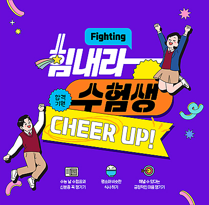 전신 편집이미지 학생 여자 남자 교복 말풍선 응원 청소년 두명 점프 보라색 파이팅 만세 수능 시험 수험생 십대만 강조 키치 이미지편집 AI파일 옷 교육 컬러 컨셉 모션 고등학생 사람 파일형식 벡터