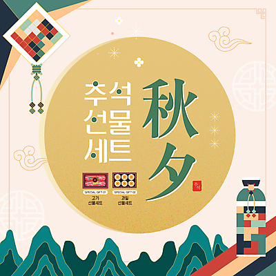 편집이미지 과일 산 복주머니 이벤트 사람없음 초록색 전통문양 추석 한자 보름달 감사 한우 선물세트 추석선물 이미지편집 AI파일 문자 전통 문양 명절 감정 컬러 전통소품 선물 소고기 달 파일형식 벡터 명절선물