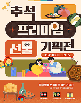 편집이미지 여자 남자 복주머니 이벤트 상반신 성인 두명 갈색 추석 도자기 한복 보따리 감사 송편 약과 전통주 선물세트 교자상 추석선물 성인만 이미지편집 AI파일 한국전통 명절 감정 컬러 탁자 떡 주류 전통소품 선물 사람 전통음식 전통의상 파일형식 벡터 명절선물