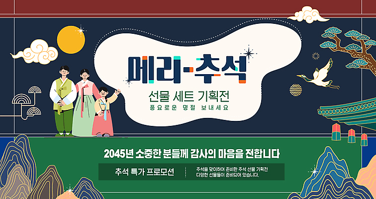 전신 구름 편집이미지 여자 남자 어린이 산 소녀 이벤트 성인 세명 초록색 손들기 추석 학 보름달 소나무 한복 청사초롱 감사 기와지붕 손모으기 선물세트 추석선물 이미지편집 AI파일 자연요소 나무 한국전통 명절 감정 컬러 모션 조류 지붕 기와 선물 사람 손짓 달 전통의상 초롱 파일형식 벡터 명절선물