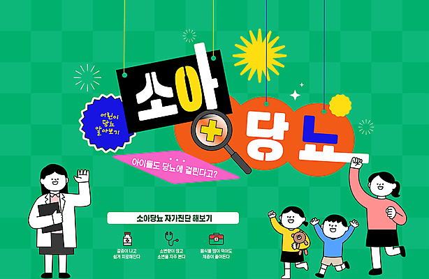 전신 편집이미지 여자 남자 어린이 줄 스티커 돋보기 매달리기 병원 소녀 소년 여러명 성인 초록색 손들기 의사 체크무늬 당뇨병 소아당뇨 이미지편집 AI파일 컬러 다수 무늬 의학 모션 사람 의료진 질병 파일형식 벡터