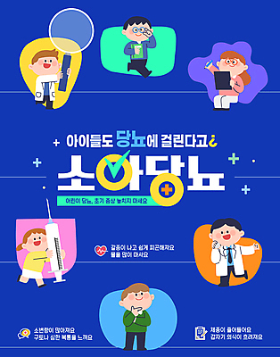 전신 모양 편집이미지 여자 남자 어린이 돋보기 병원 주사기 들기 소녀 소년 여러명 성인 파란색 의사 체크표시 당뇨병 증상 소아당뇨 이미지편집 AI파일 컬러 다수 의학 의료기기 모션 사람 의료진 질병 확인 파일형식 벡터