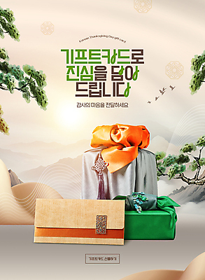 PSD 편집이미지 곡선 조류 봉투 사람없음 햇빛 전통문양 추석 보자기 소나무 보따리 감사 기프트카드 이미지편집 나무 동물 전통 문양 명절 감정 선 태양 카드 파일형식 천_직물