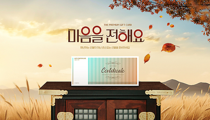 PSD 편집이미지 단풍 낙엽 갈대 사람없음 추석 일몰 감사 고가구 기프트카드 이미지편집 식물 명절 감정 가구 잎 노을 카드 파일형식