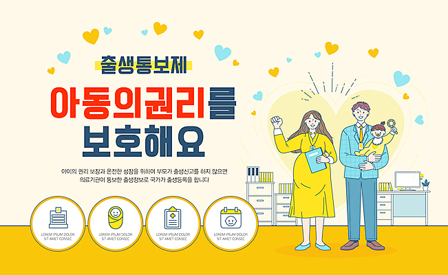 전신 템플릿 손 여자 남자 하늘색 가족 안기 돋보기 미소 들기 성인 책 세명 노란색 모니터 하트 아기 인사 출산 보호 책상 서랍장 문서 권리 이미지템플릿 출생통보제 AI파일 모양 컬러 가구 컨셉 관계 모션 표정 사람 신체부위 파란색 컴퓨터 예절 제도 파일형식 벡터
