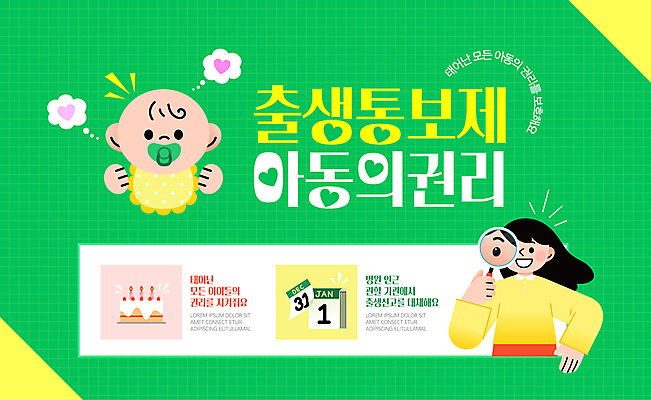 템플릿 여자 어린이 가족 돋보기 미소 들기 소녀 상반신 두명 초록색 달력 하트 아기 출산 생일케이크 노리개젖꼭지 턱받이 출생신고 권리 이미지템플릿 출생통보제 AI파일 모양 컬러 관계 모션 표정 사람 케이크 아기용품 제도 파일형식 벡터