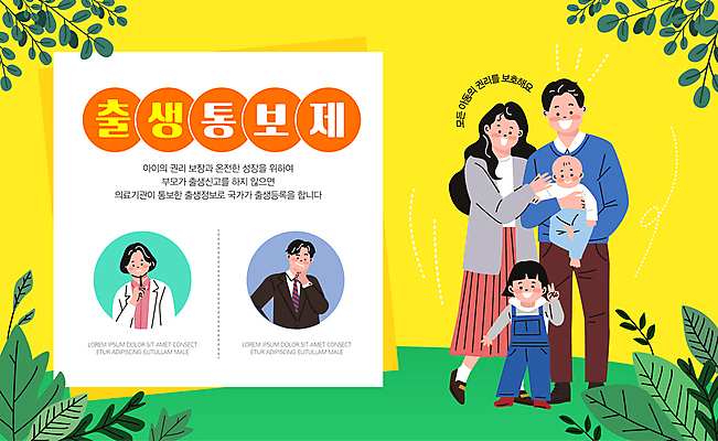 전신 템플릿 여자 남자 어린이 가족 안기 나뭇잎 미소 소녀 여러명 상반신 성인 노란색 의사 아기 출산 브이 출생신고 권리 이미지템플릿 출생통보제 AI파일 컬러 다수 잎 관계 모션 표정 사람 손짓 의료진 제도 파일형식 벡터