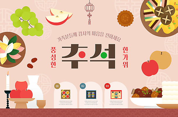 전통 웹템플릿 촛불 사람없음 갈색 전통문양 추석 배 사과 전 청포도 감사 송편 대추 약과 전통주 선물세트 갈비찜 추석선물 풍요 이미지템플릿 AI파일 템플릿 문양 명절 감정 음식 컬러 컨셉 과일 초 포도 떡 주류 선물 전통음식 찜 갈비 파일형식 벡터 명절선물