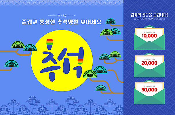 전통 웹템플릿 무늬 봉투 사람없음 파란색 전통문양 추석 보름달 소나무 즐거움 쿠폰 추석선물 풍요 이미지템플릿 AI파일 나무 템플릿 문양 명절 감정 컬러 컨셉 선물 달 파일형식 벡터 명절선물