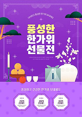 전통 웹템플릿 술잔 촛불 사람없음 전통문양 추석 보라색 보자기 소나무 도자기 배 사과 보따리 노리개 매화 선물세트 추석선물 풍요 이미지템플릿 AI파일 나무 템플릿 문양 명절 꽃 컬러 컨셉 과일 초 잔 전통소품 선물 파일형식 벡터 천_직물 명절선물