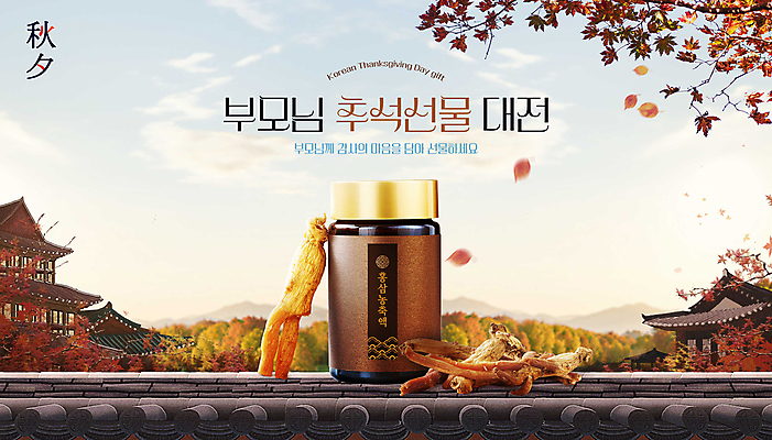 PSD 템플릿 단풍 낙엽 한옥 기와 사람없음 추석 가을 추석선물 홍삼 홍삼액기스 기와담장 홍삼진액 이미지템플릿 한국전통 계절 명절 고건축 잎 선물 담장 삼 즙 파일형식 명절선물 진액