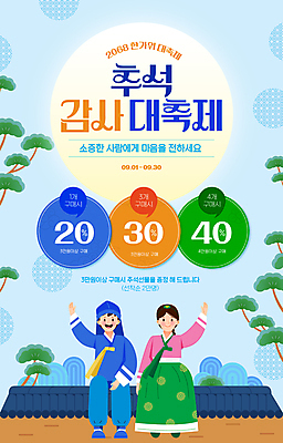 전신 템플릿 전통 여자 남자 앉기 성인 두명 파란색 손들기 세일 추석 소나무 한복 손인사 성인만 기와담장 포스터템플릿 이미지템플릿 AI파일 나무 한국전통 명절 포스터 컬러 모션 기와 사람 담장 인사 전통의상 파일형식 벡터