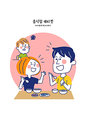 여자 남자 분홍색 일러스트 성인 세명 식당 식사 예절 시끄러움 수다 소음 공공장소 성인만 불편함 국내일러스트 AI파일 컬러 대화 사람 상점 소리 장소 감각 파일형식 벡터