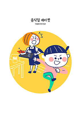 여자 어린이 일러스트 소녀 성인 두명 달리기 노란색 식당 식사 놀람 예절 직원 공공장소 여자만 놓침 국내일러스트 AI파일 감정 컬러 모션 표정 사람 상점 장소 파일형식 벡터