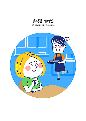 여자 남자 여유 일러스트 성인 두명 파란색 식당 식사 예절 기다림 바쁨 공공장소 성인만 국내일러스트 AI파일 감정 컬러 모션 사람 상점 장소 파일형식 벡터