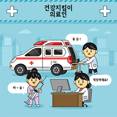 전신 여자 남자 말풍선 의자 일러스트 주사기 성인 세명 파란색 모니터 진료 간호사 의사 응급 구급차 책상 성인만 국내일러스트 AI파일 컬러 가구 의학 의료기기 자동차 사람 컴퓨터 의료진 긴급 파일형식 벡터