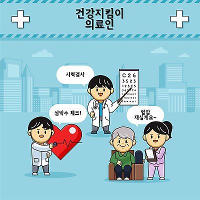 전신 여자 노년 남자 말풍선 일러스트 여러명 성인 파란색 진료 환자 간호사 의사 하트 막대기 맥박 검사_조사 시력 안과 혈압 혈압측정 국내일러스트 AI파일 모양 컬러 다수 의학 병원 사람 의료진 측정 파일형식 벡터