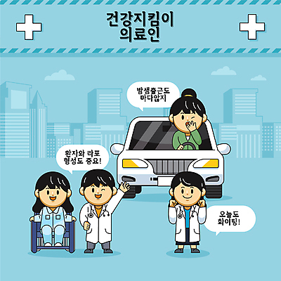 전신 여자 남자 말풍선 일러스트 자동차 여러명 성인 파란색 믿음 파이팅 환자 의사 휠체어 출근 하품 성인만 국내일러스트 AI파일 감정 육상교통 컬러 다수 의학 모션 사람 의료진 출퇴근 생리현상 파일형식 벡터