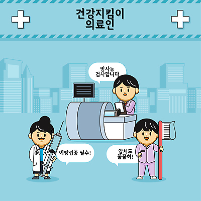 전신 여자 남자 말풍선 일러스트 주사기 성인 세명 파란색 진료 의사 양치 칫솔 치약 방사능 예방접종 성인만 국내일러스트 AI파일 컬러 의학 의료기기 사람 위생용품 청결 의료진 접종 파일형식 벡터