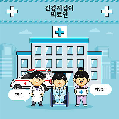 전신 여자 남자 말풍선 일러스트 병원 성인 세명 파란색 환자 간호사 의사 구급차 휠체어 성인만 국내일러스트 AI파일 컬러 의학 자동차 사람 의료진 파일형식 벡터